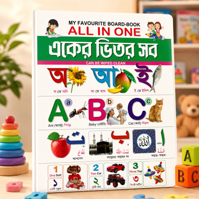 All in one (একের ভিতরে সব)