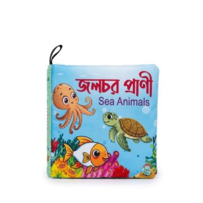 Bangla fabric book sea animals